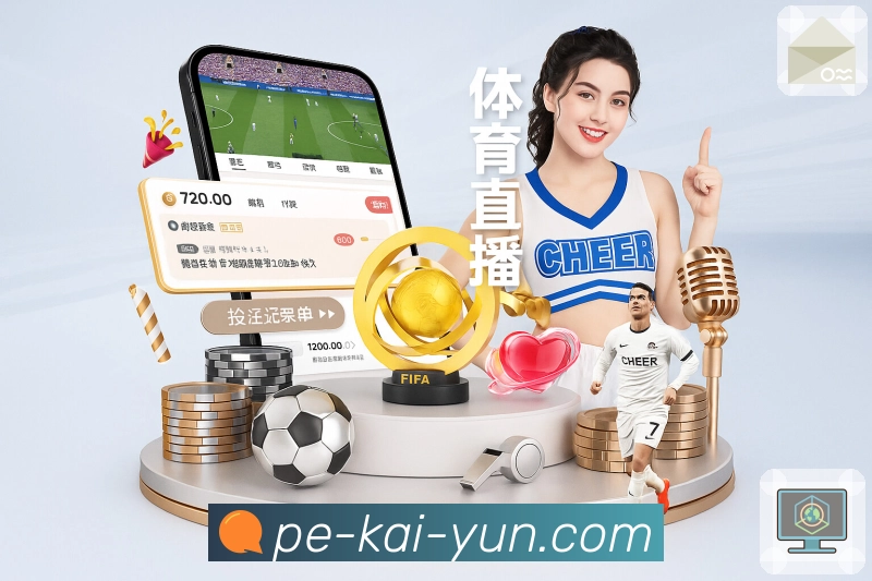 开云APP 高清赛事图